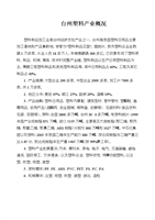 台州塑料产业概况供参考学习.doc